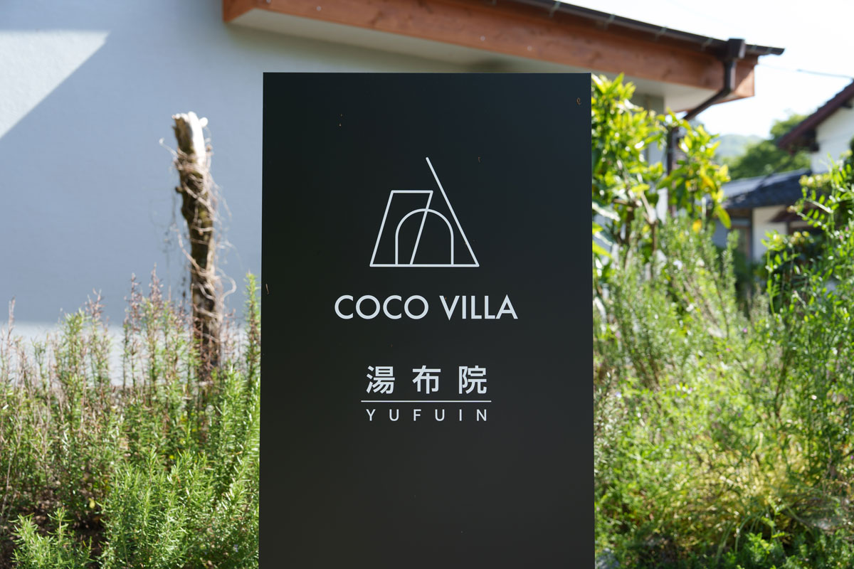 COCO VILLA 湯布院(公式写真8)