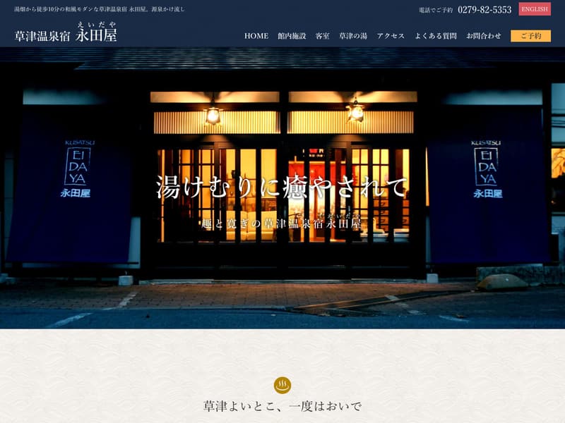 草津温泉の一棟貸し貸別荘 永田屋 昭和館(画像未取得)
