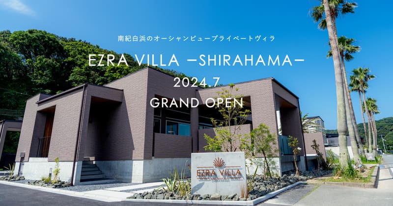 白浜のEZRA VILLAのインフィニティプール(画像未取得)