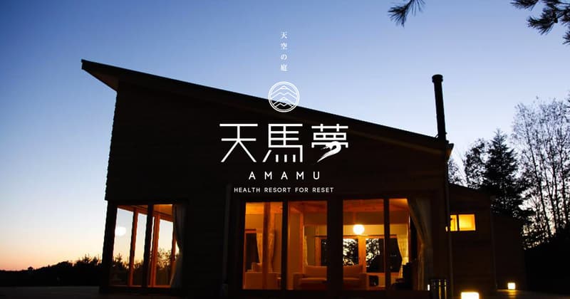 天空の庭 天馬夢アマム