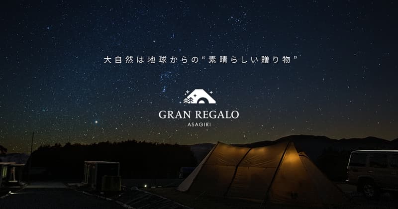 グランレガロ ASAGIRI