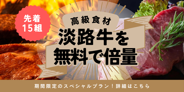 ブリーズガーデン淡路(公式写真8)