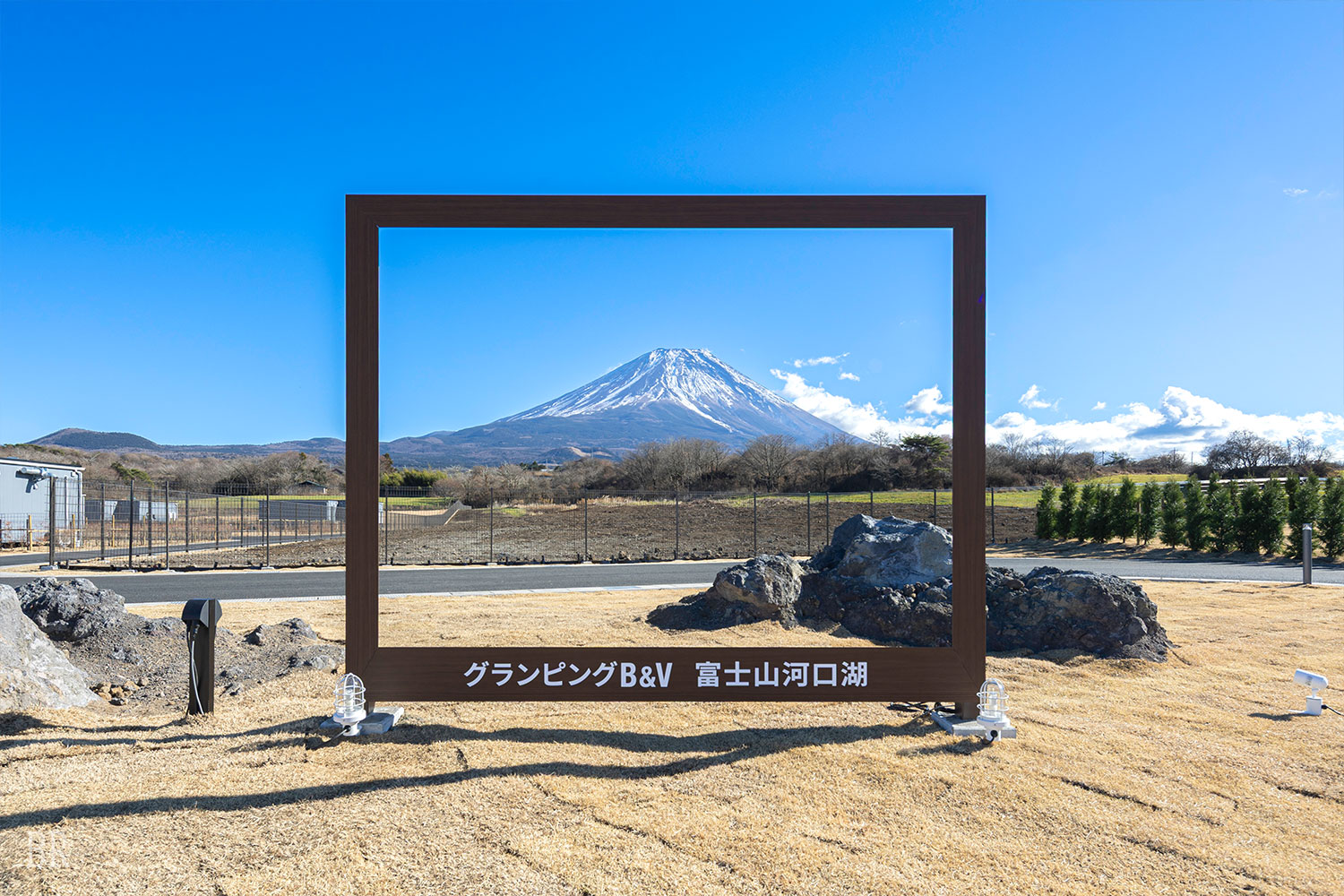 グランピングB&V富士山河口湖(公式写真10)