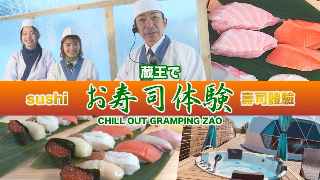 CHILL OUT GLAMPING ZAO(公式写真2)