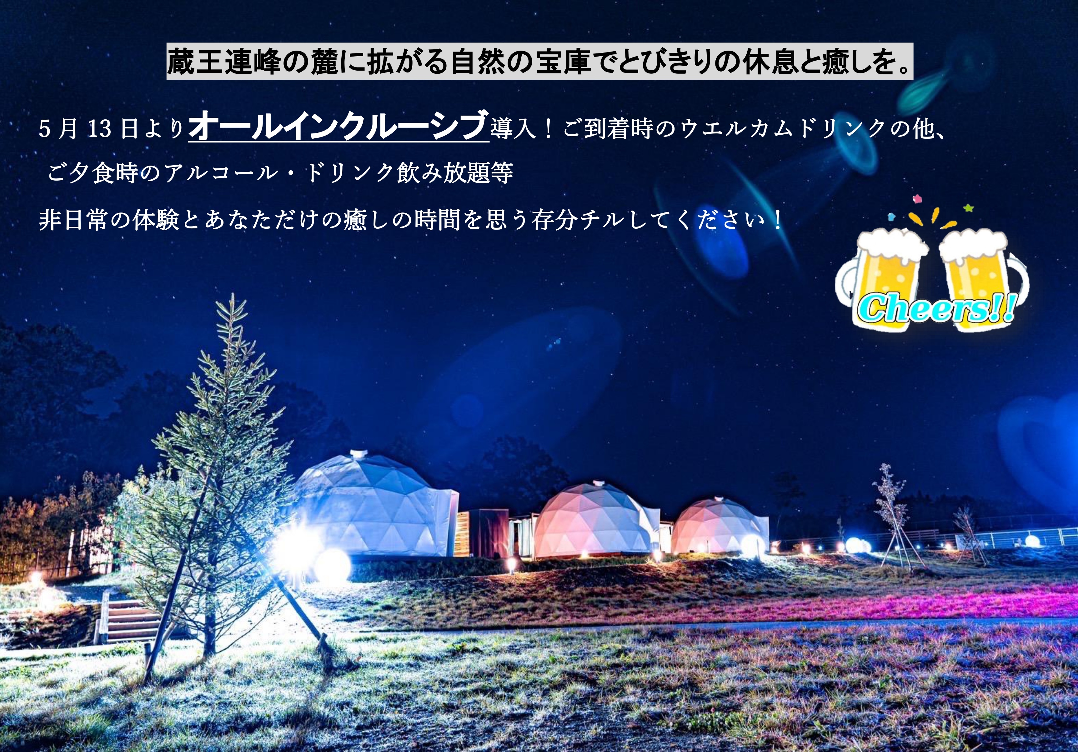 CHILL OUT GLAMPING ZAO(公式写真3)