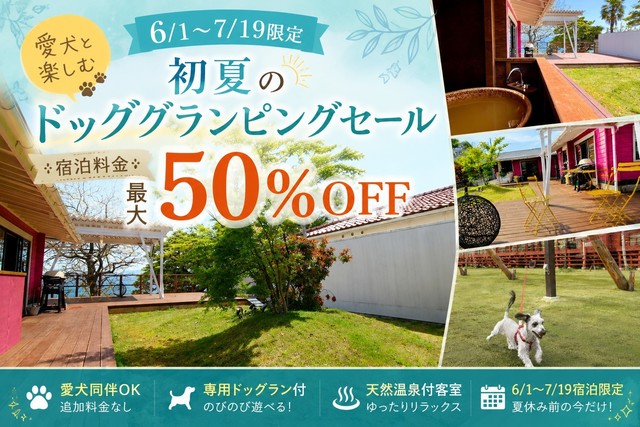 ドッググランピング京都天橋立(公式写真2)