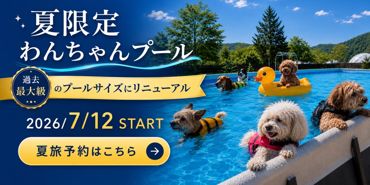広島ドッググランピング 温井ダムリゾート(公式写真9)