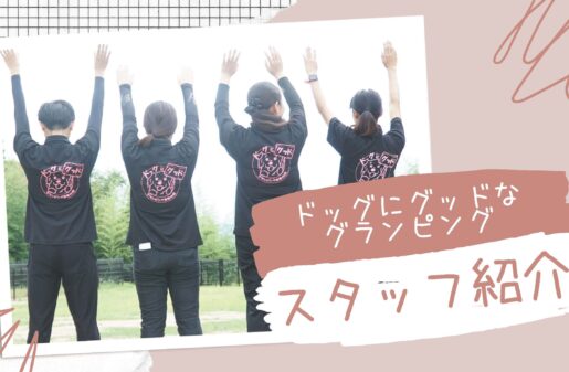 ドッグにグッドなグランピング和歌山北(公式写真13)