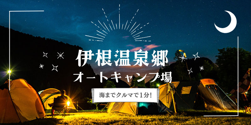 ドギーズリゾート伊根温泉(公式写真22)