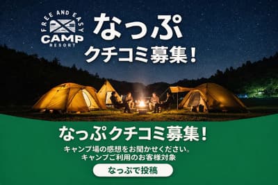 FREE AND EASY CAMP RESORT