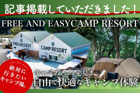 FREE AND EASY CAMP RESORT(公式写真5)
