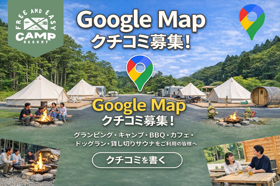 FREE AND EASY CAMP RESORT(公式写真20)