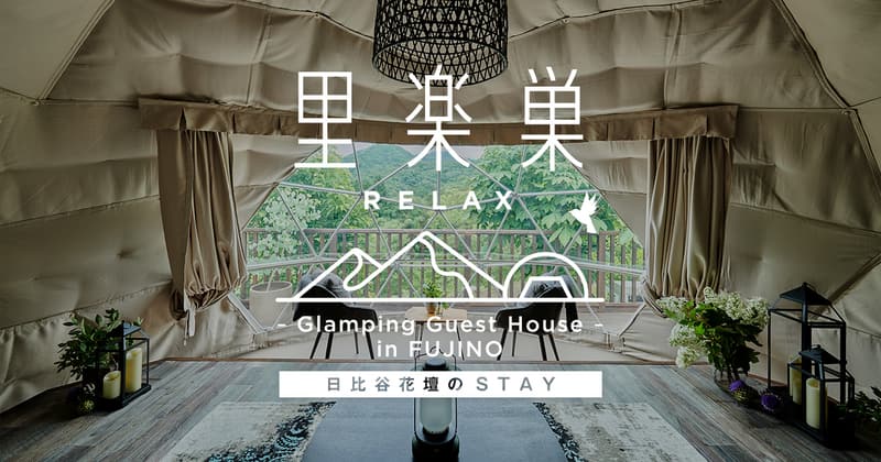 里楽巣 FUJINO