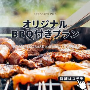 GLAMPING BASE enCamp(公式写真18)
