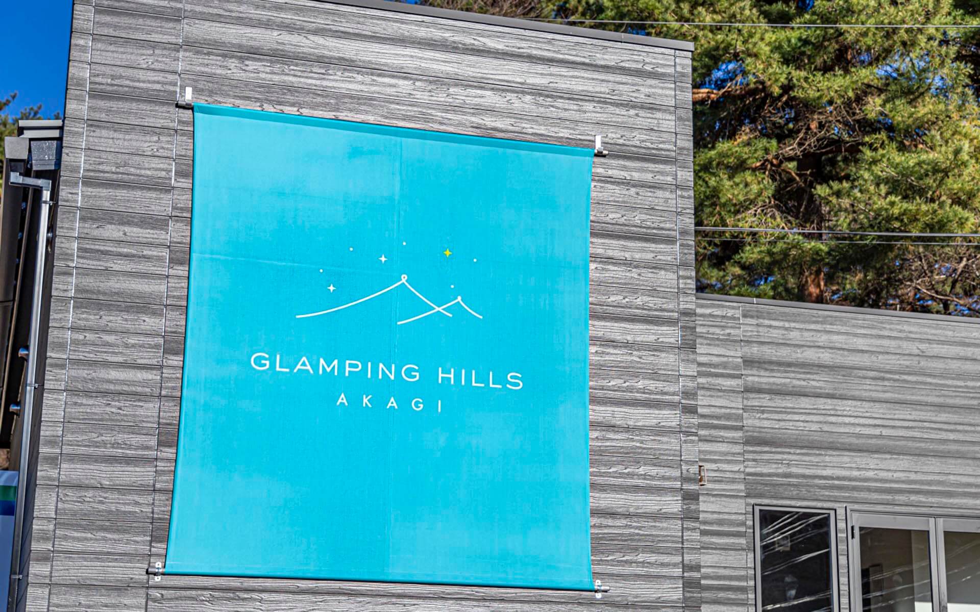 GLAMPING HILLS AKAGI(公式写真10)