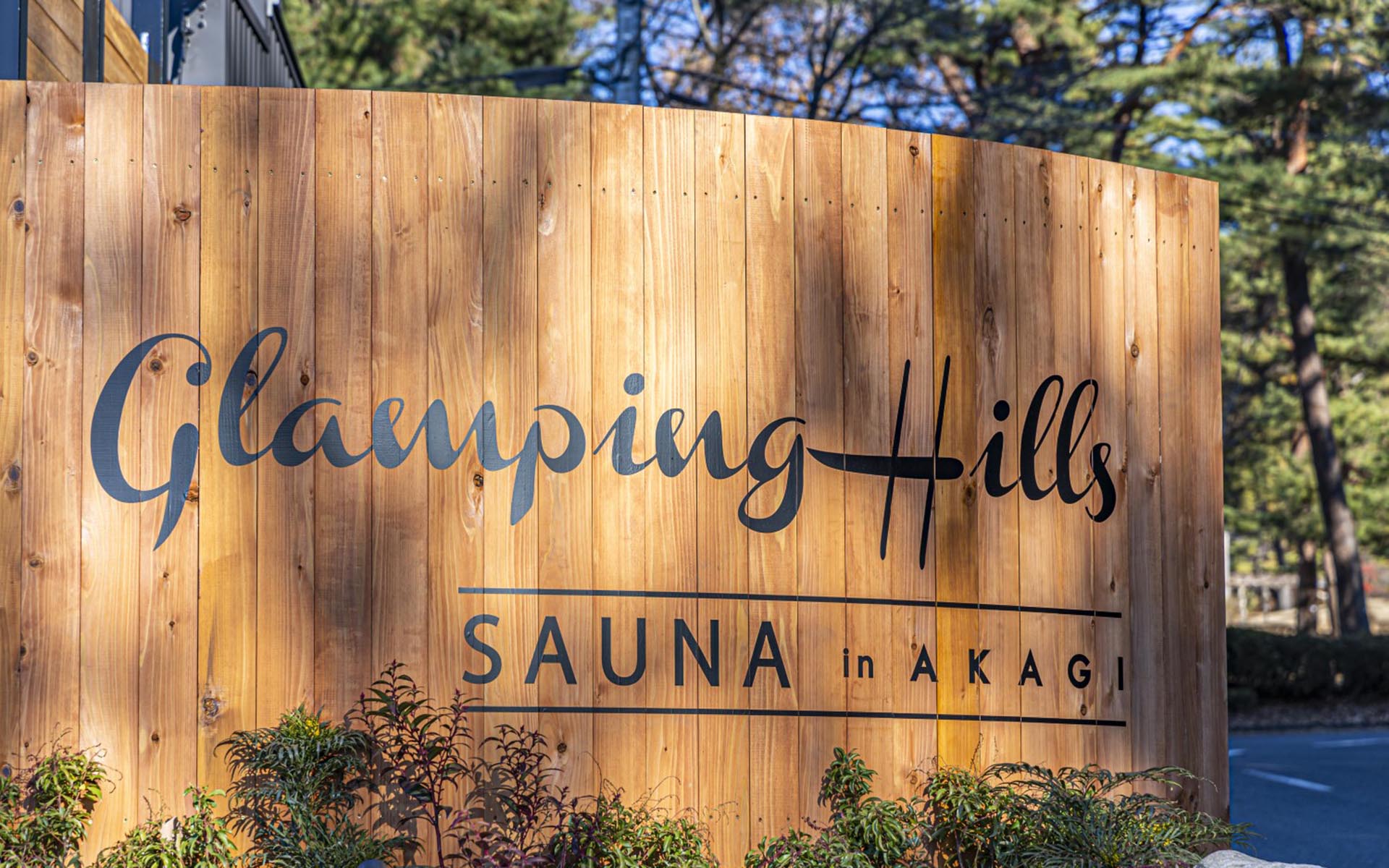 GLAMPING HILLS AKAGI(公式写真19)