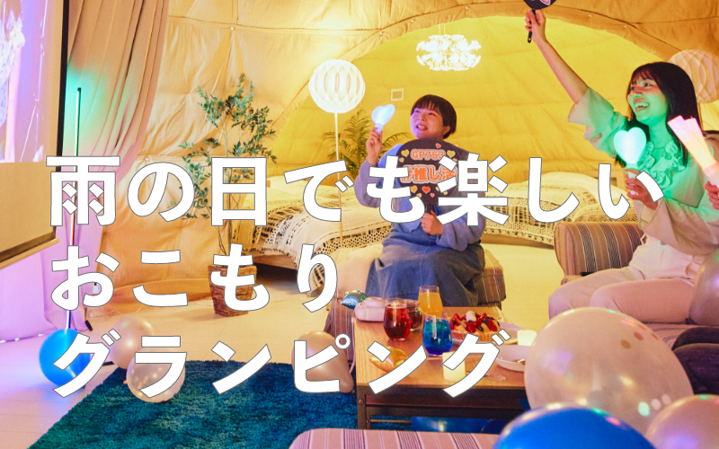 Glamping Kashima 753(公式写真9)