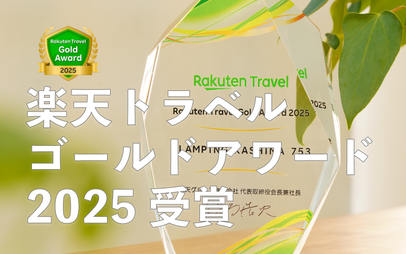 Glamping Kashima 753(公式写真11)