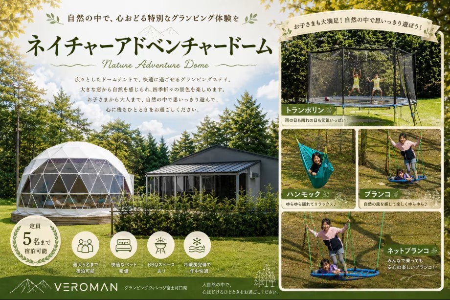 グランピングヴィレッジ富士河口湖(公式写真3)