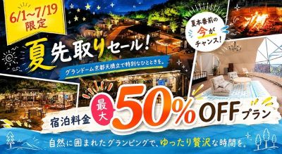 グランドーム京都天橋立(公式写真2)