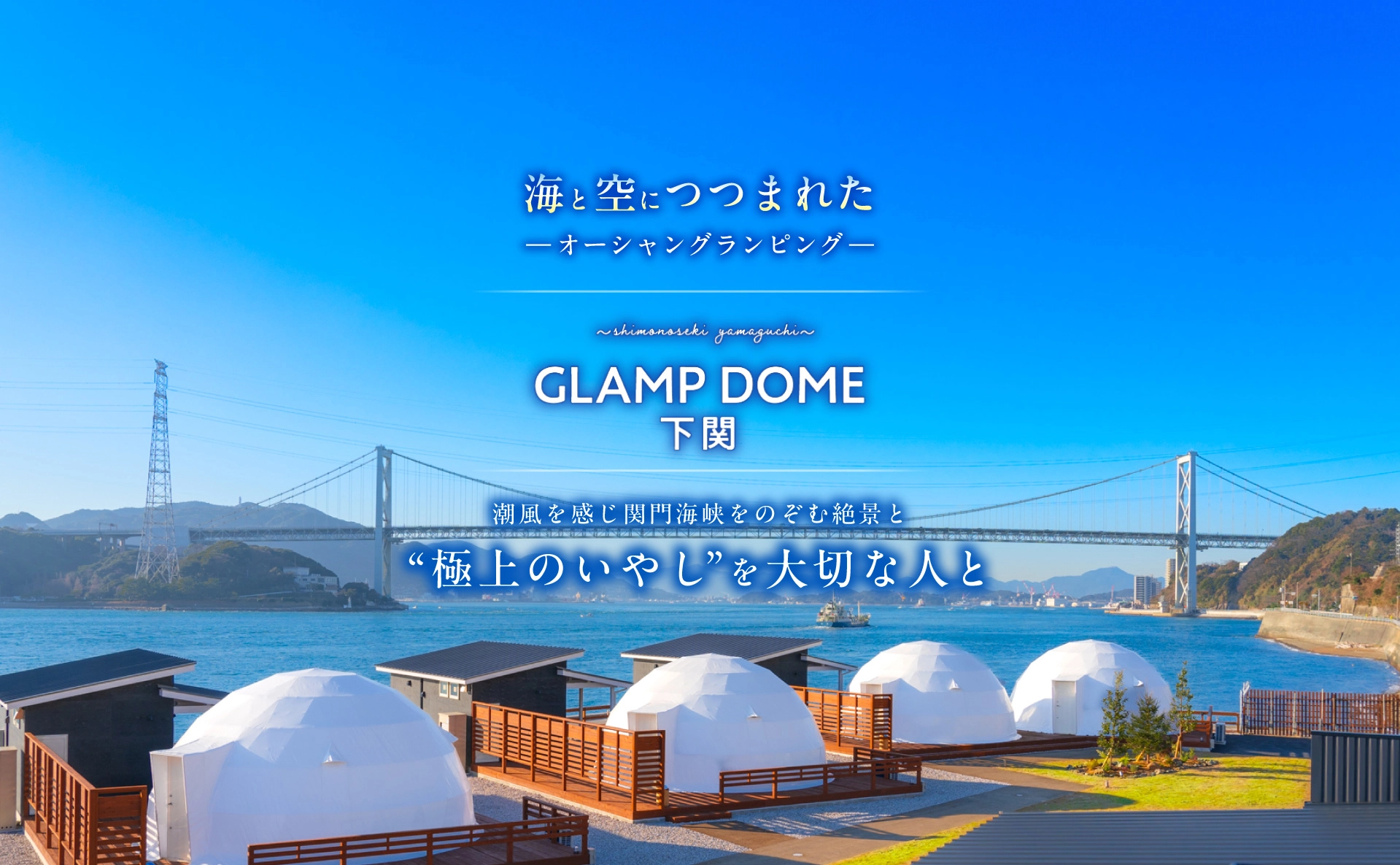 グランドーム下関
