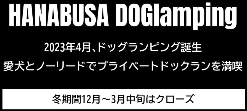 HANABUSA DOGlamping
