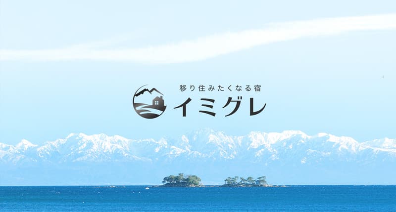 イミグレ
