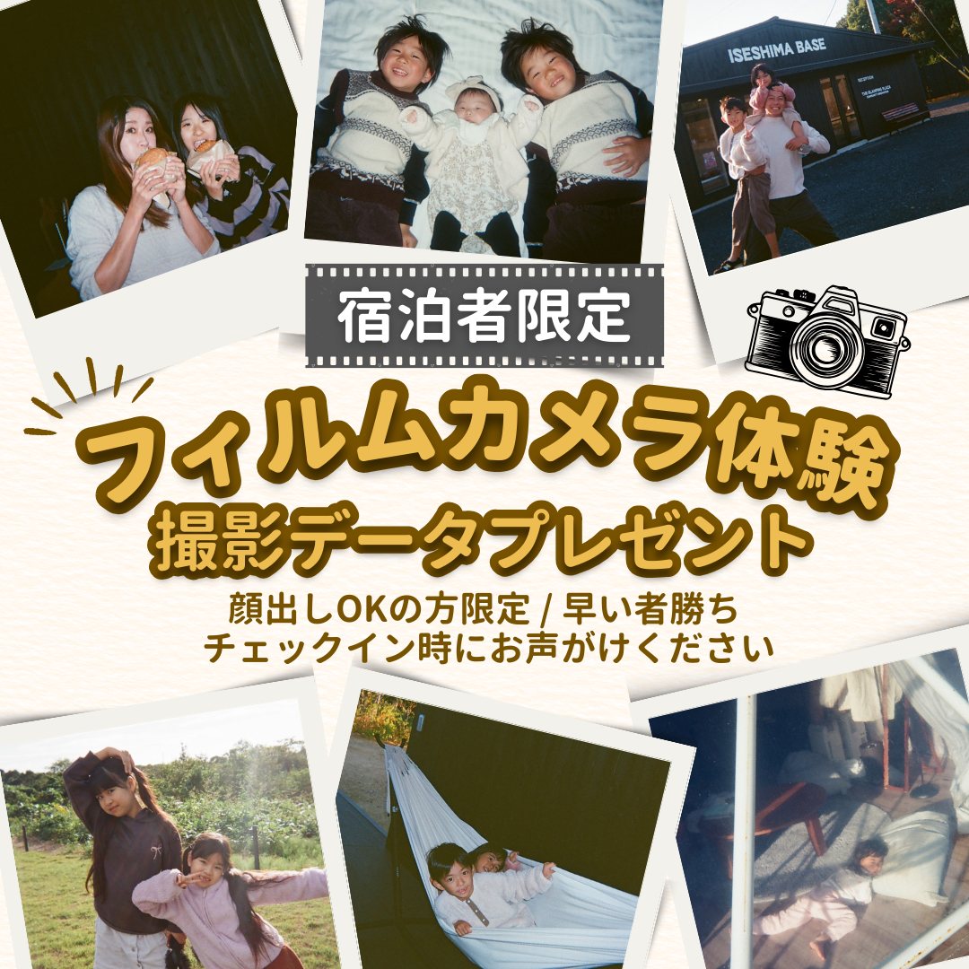 伊勢志摩BASE(公式写真3)