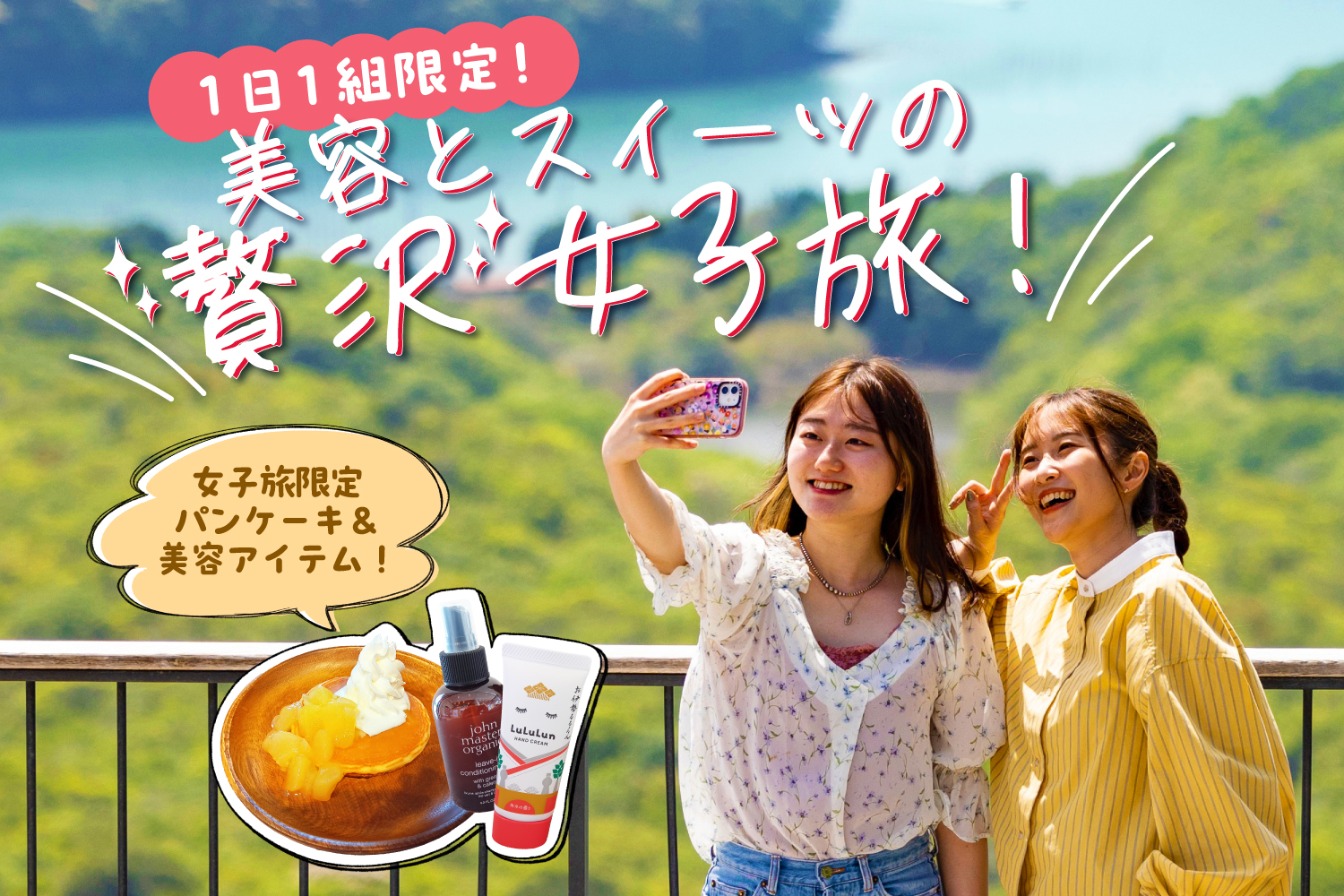 伊勢志摩BASE(公式写真6)