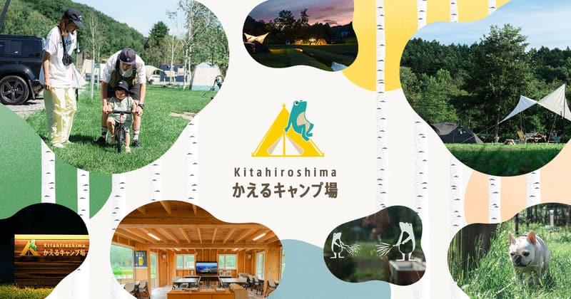 北広島かえるcamp