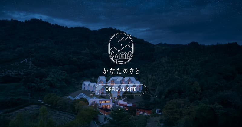 かなたのさと