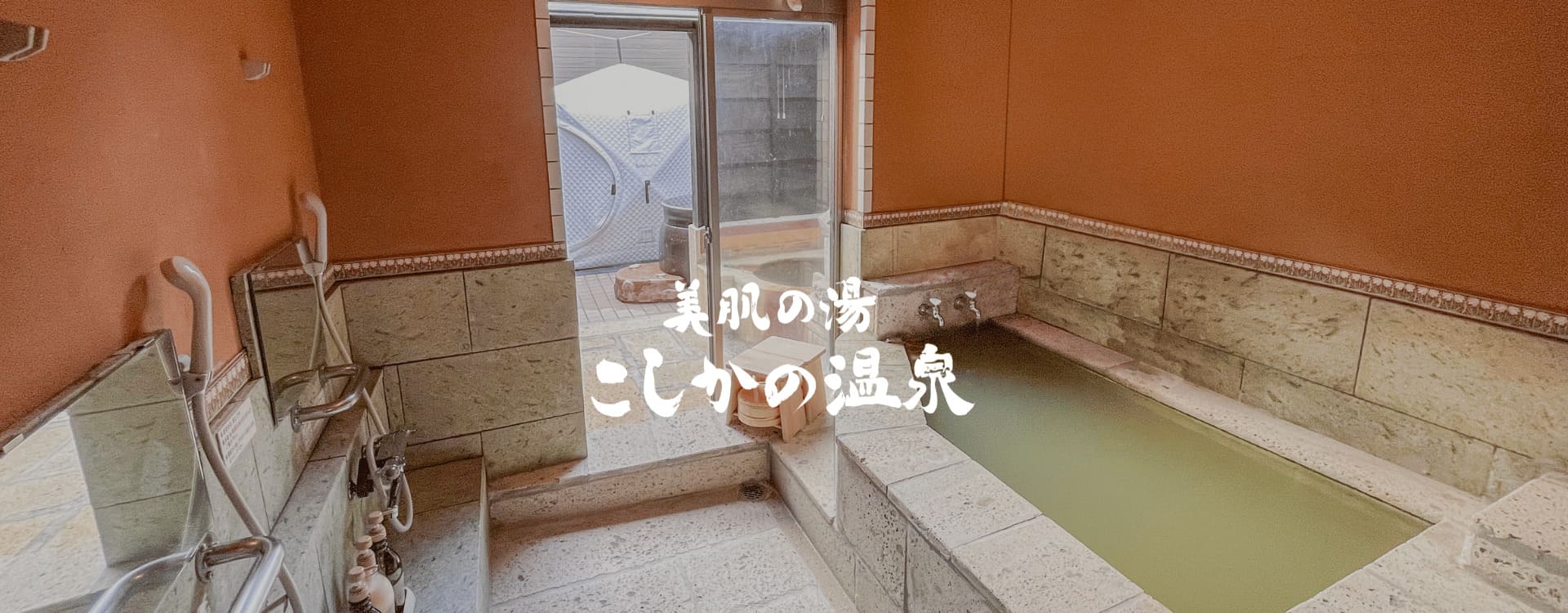 こしかの温泉グランピング(公式写真4)