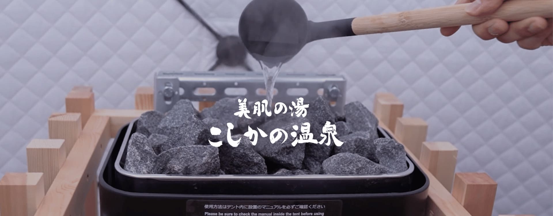 こしかの温泉グランピング(公式写真8)
