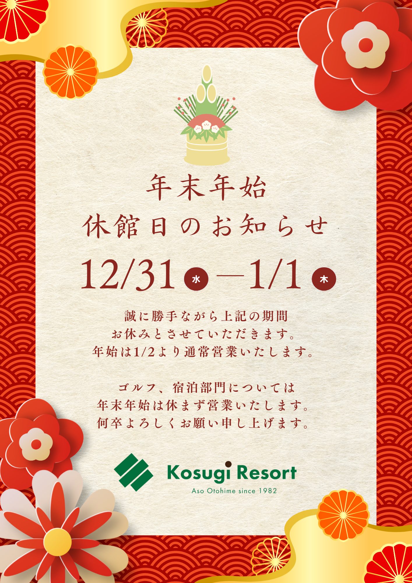 KOSUGI RESORT(公式写真18)