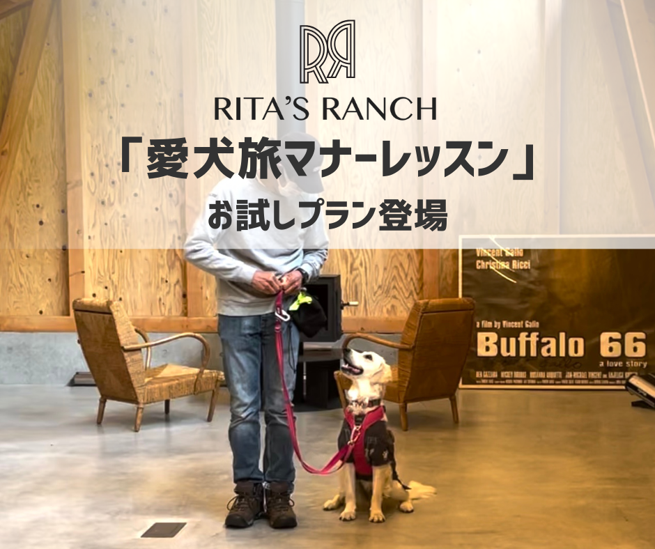 RITA'S RANCH 南軽井沢(公式写真3)