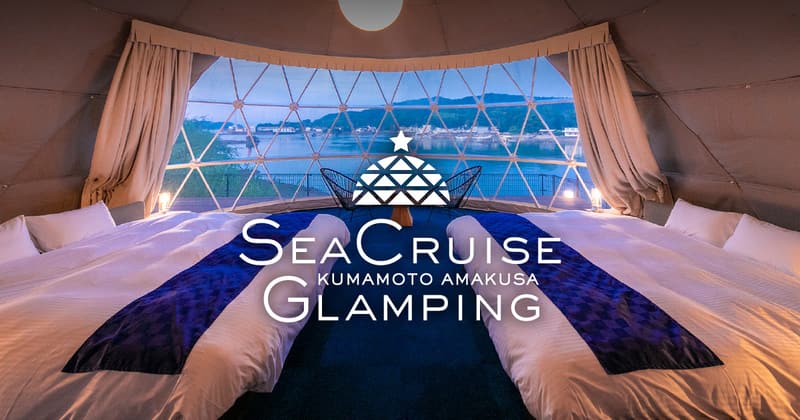 SEA CRUISE グランピング熊本天草