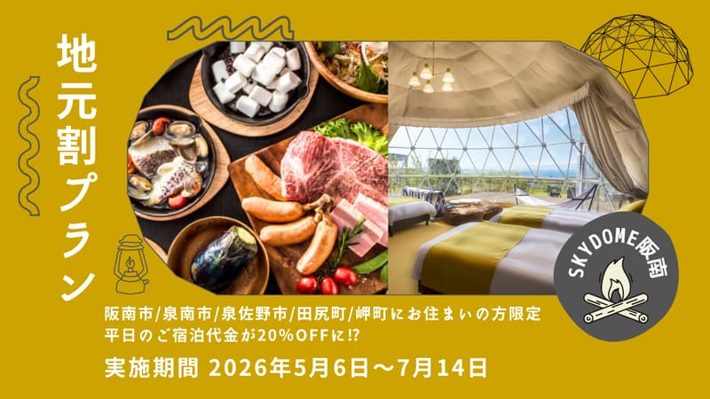 SKY DOME阪南