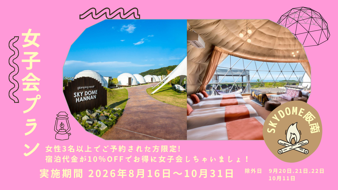 SKY DOME阪南(公式写真2)