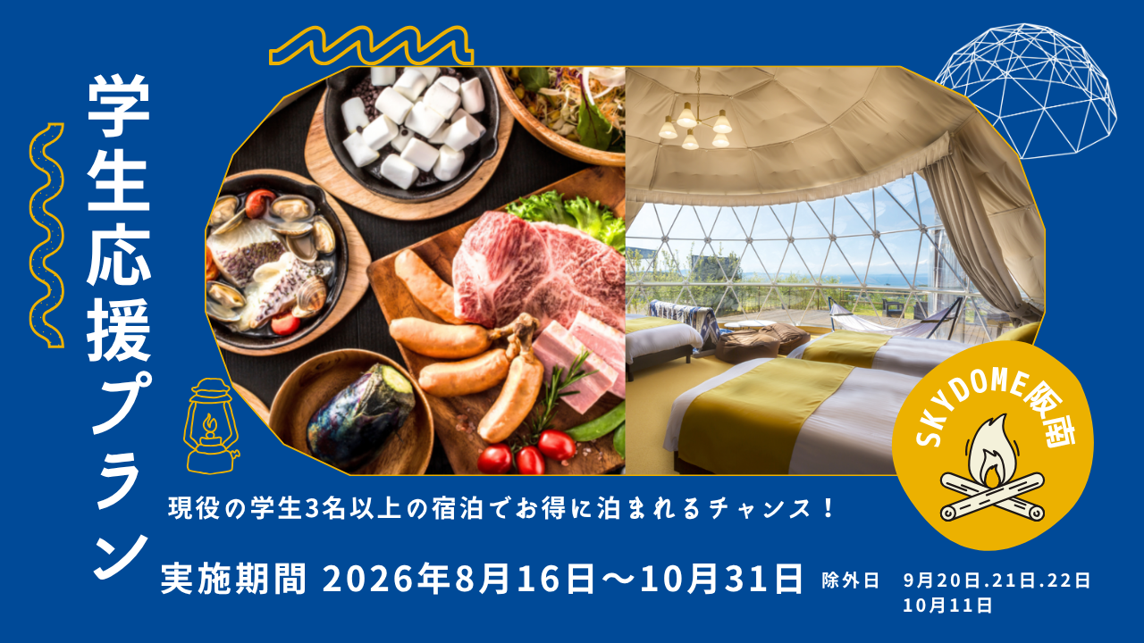 SKY DOME阪南(公式写真3)