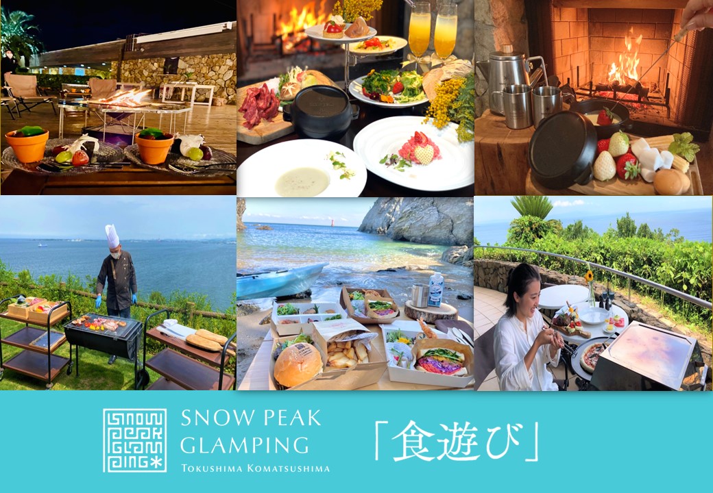 snow peak glamping 徳島小松島(公式写真4)