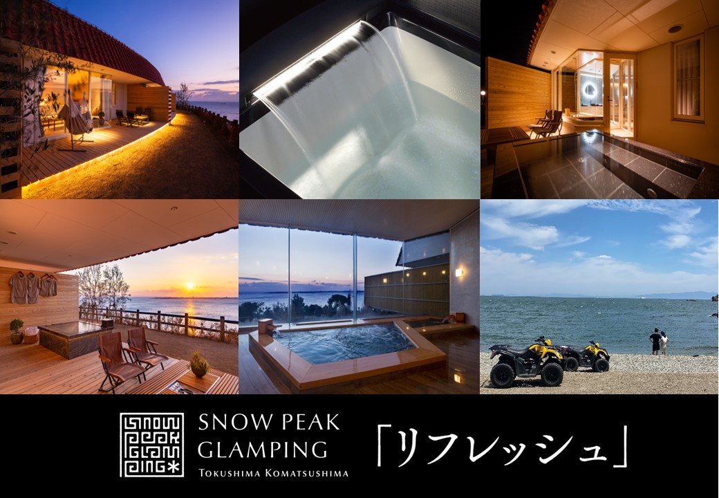 snow peak glamping 徳島小松島(公式写真5)