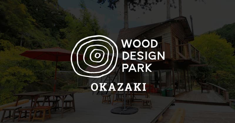 ウッドデザインパーク岡崎
