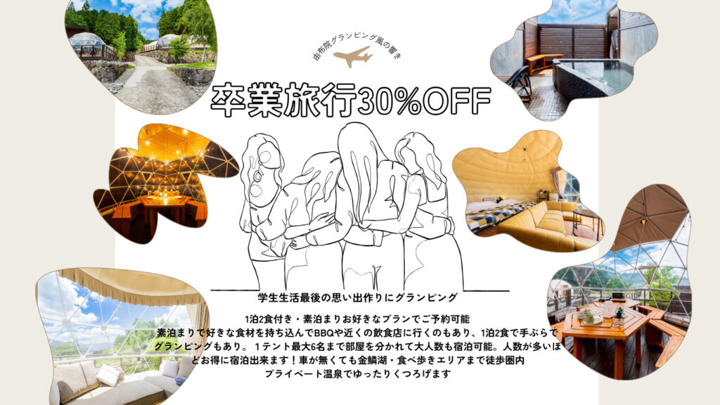 由布院温泉グランピング 風の響き(公式写真3)