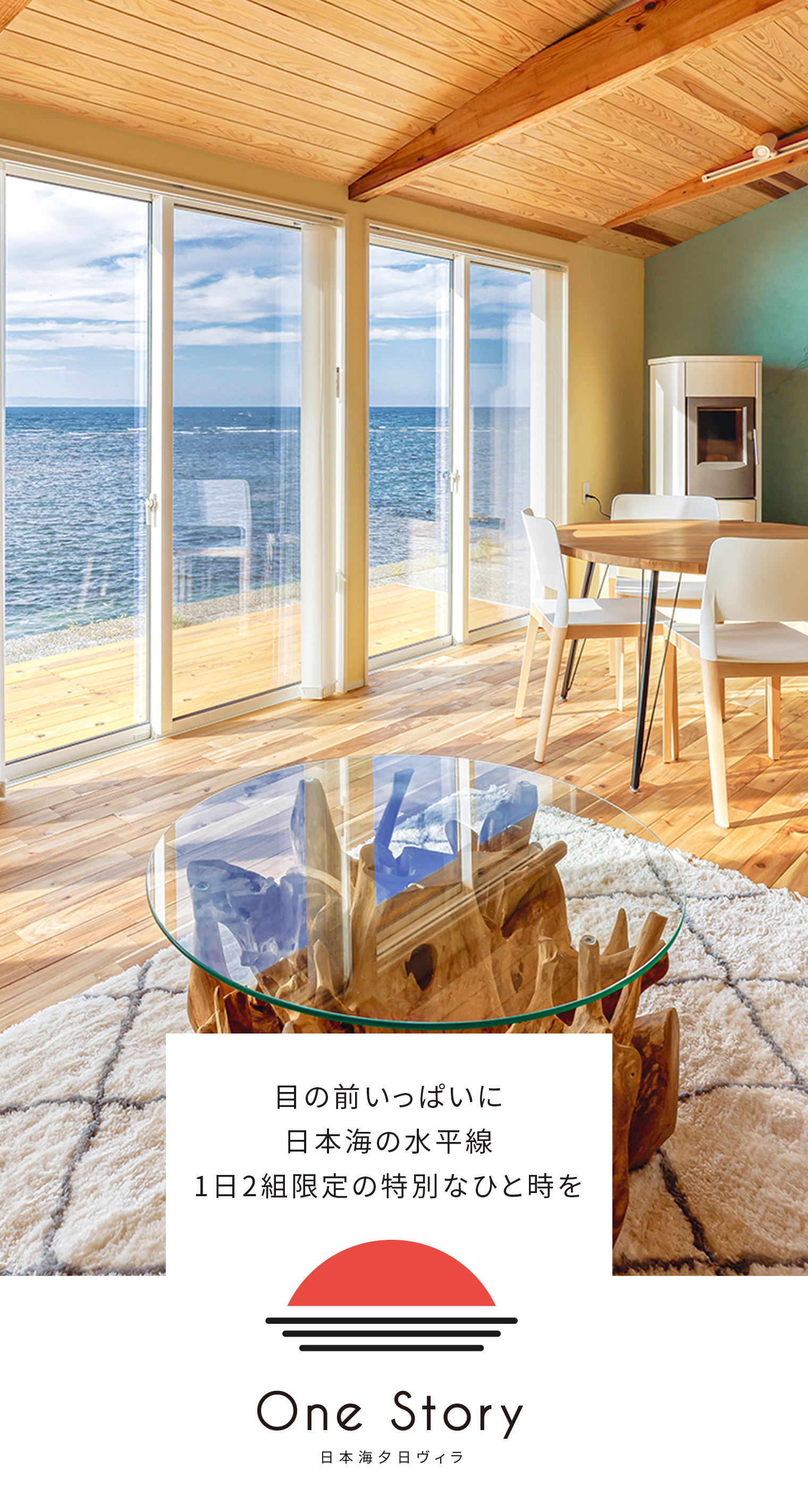 日本海夕日ヴィラ One Story(公式写真2)