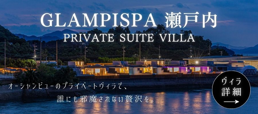 グランピスパ瀬戸内(公式写真2)
