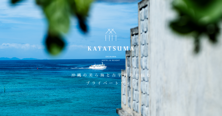 KAYATSUMA OKINAWA HOTEL&RESORT(カヤツマ沖縄)(公式写真20)