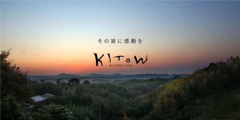 淡路島の森のプライベートヴィラ KITOW(画像未取得)