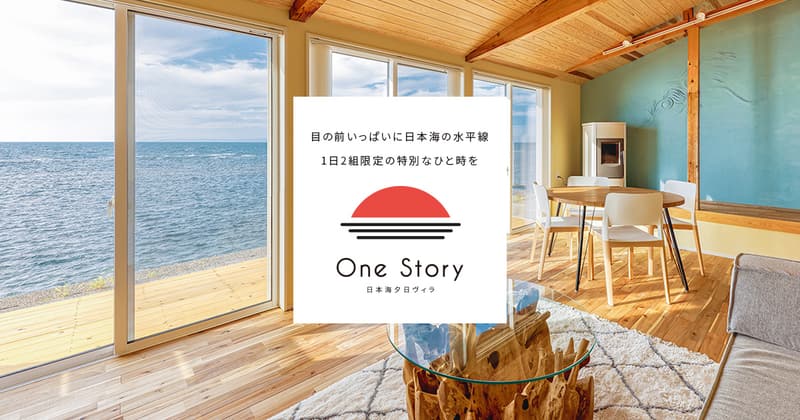 日本海夕日ヴィラ One Story