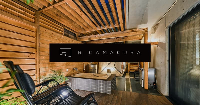 鎌倉・腰越のサウナ付き貸別荘 R.KAMAKURA(画像未取得)