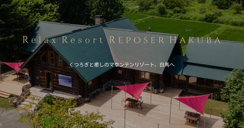 白馬三山を望むルポゼ白馬のヴィラ(画像未取得)